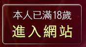 本人已滿18歲，離開色情自拍