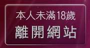 本人未滿18歲，離開色情自拍